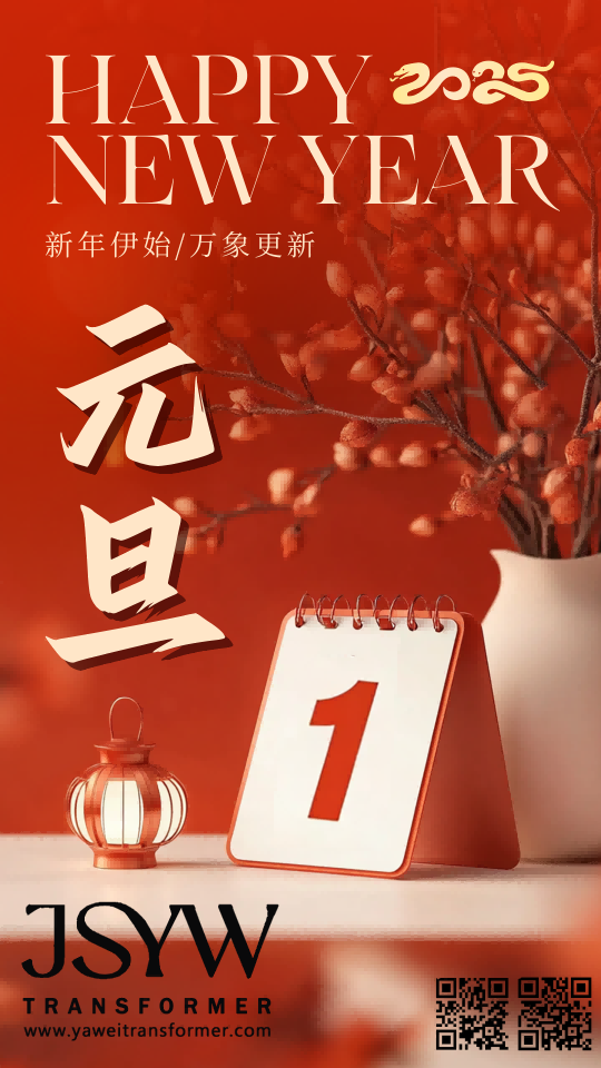 2025 NEW YEAR OF YAWEI 2025 NEW YEAR OF YAWEI